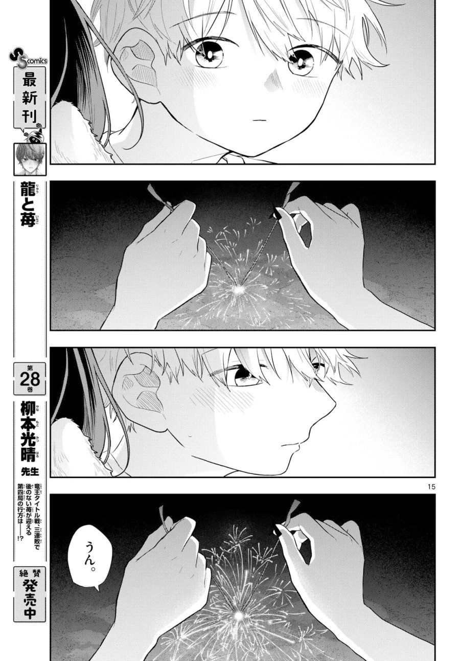尾守つみきと奇日常。 第109話 - Page 15