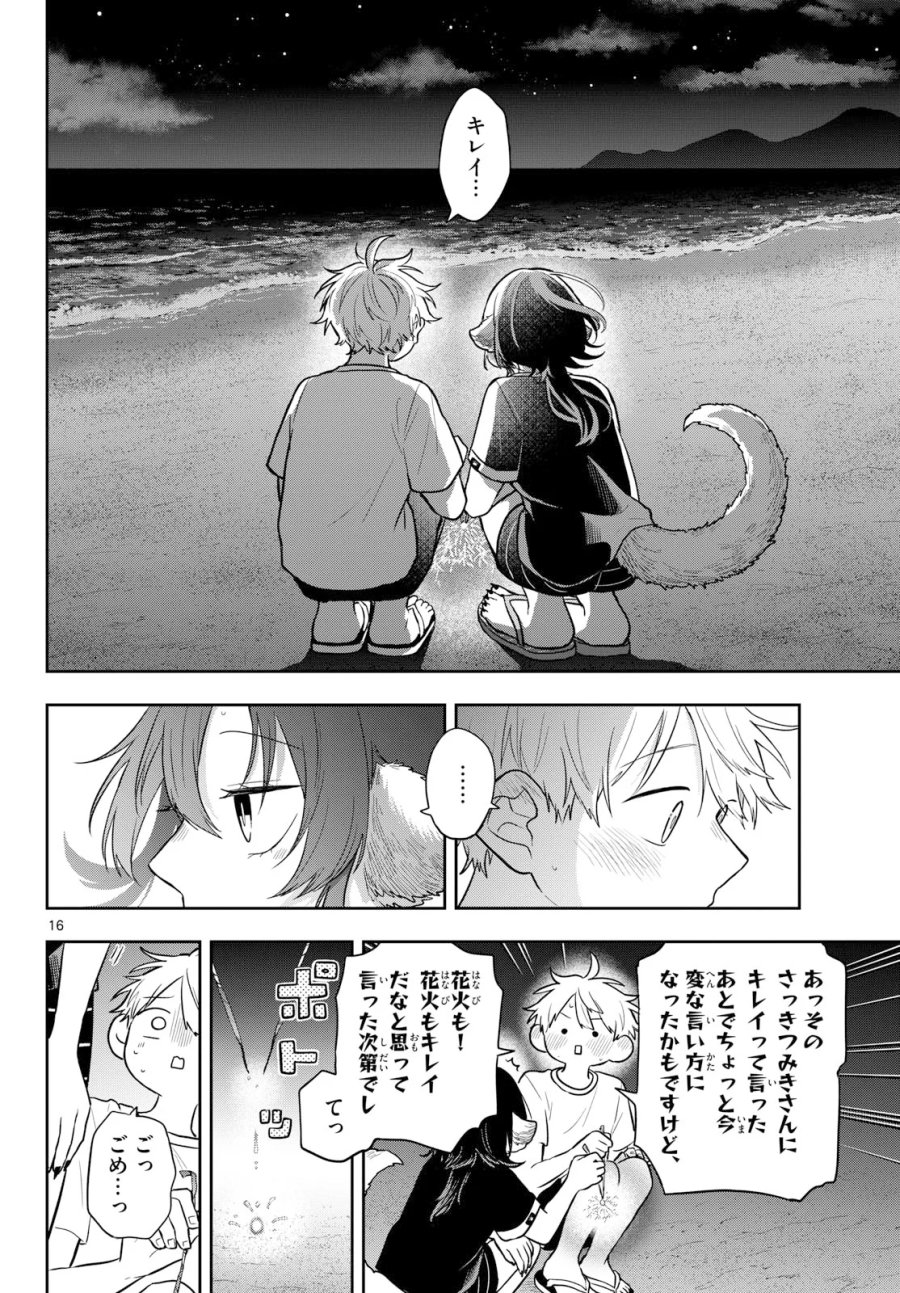 尾守つみきと奇日常。 第109話 - Page 16