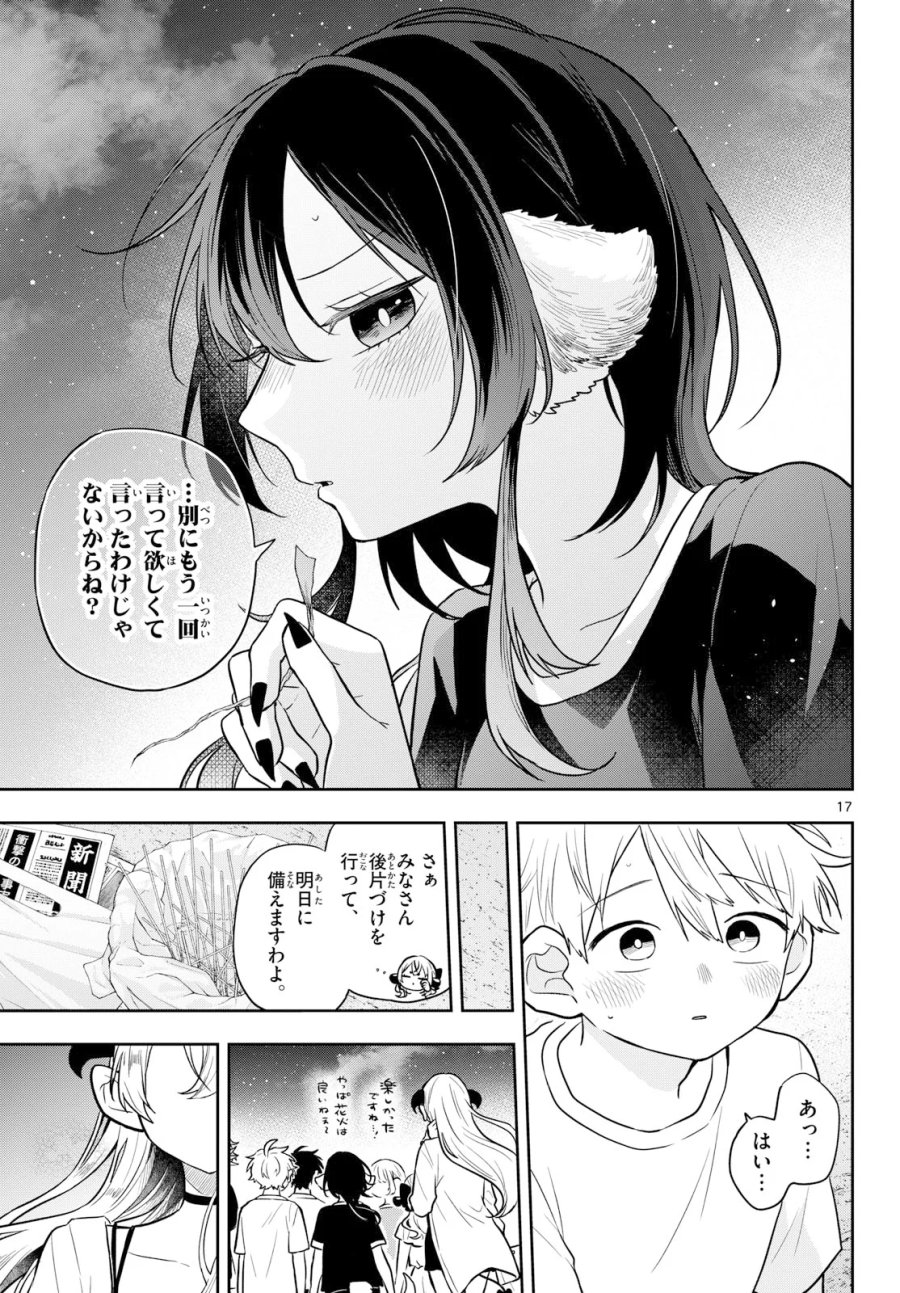 尾守つみきと奇日常。 第109話 - Page 17
