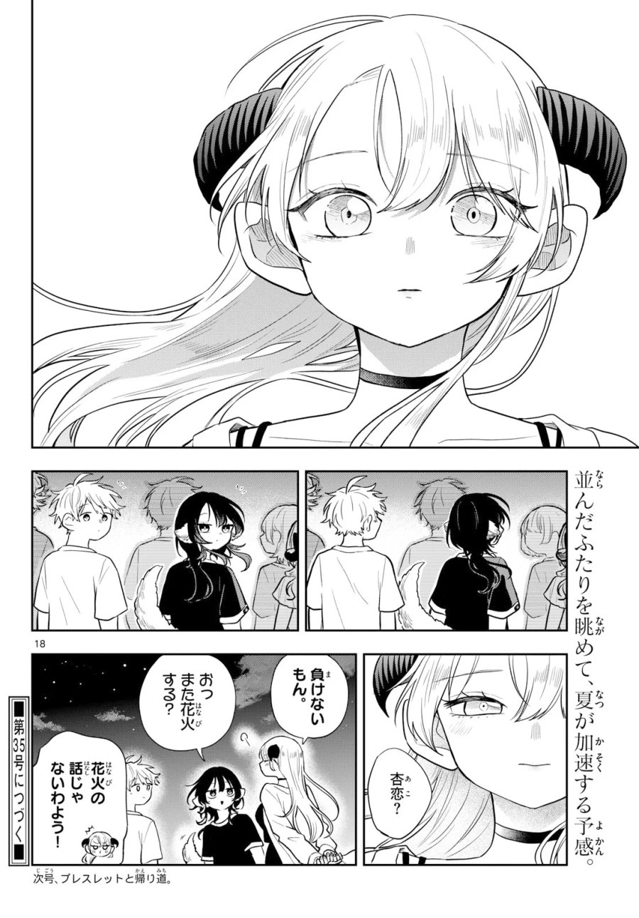 尾守つみきと奇日常。 第109話 - Page 18