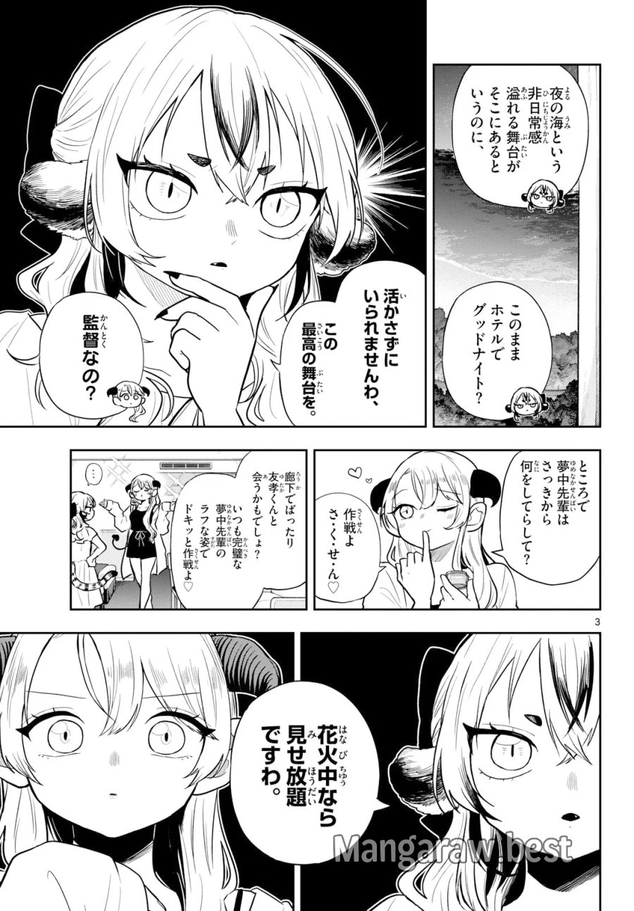 尾守つみきと奇日常。 第109話 - Page 3