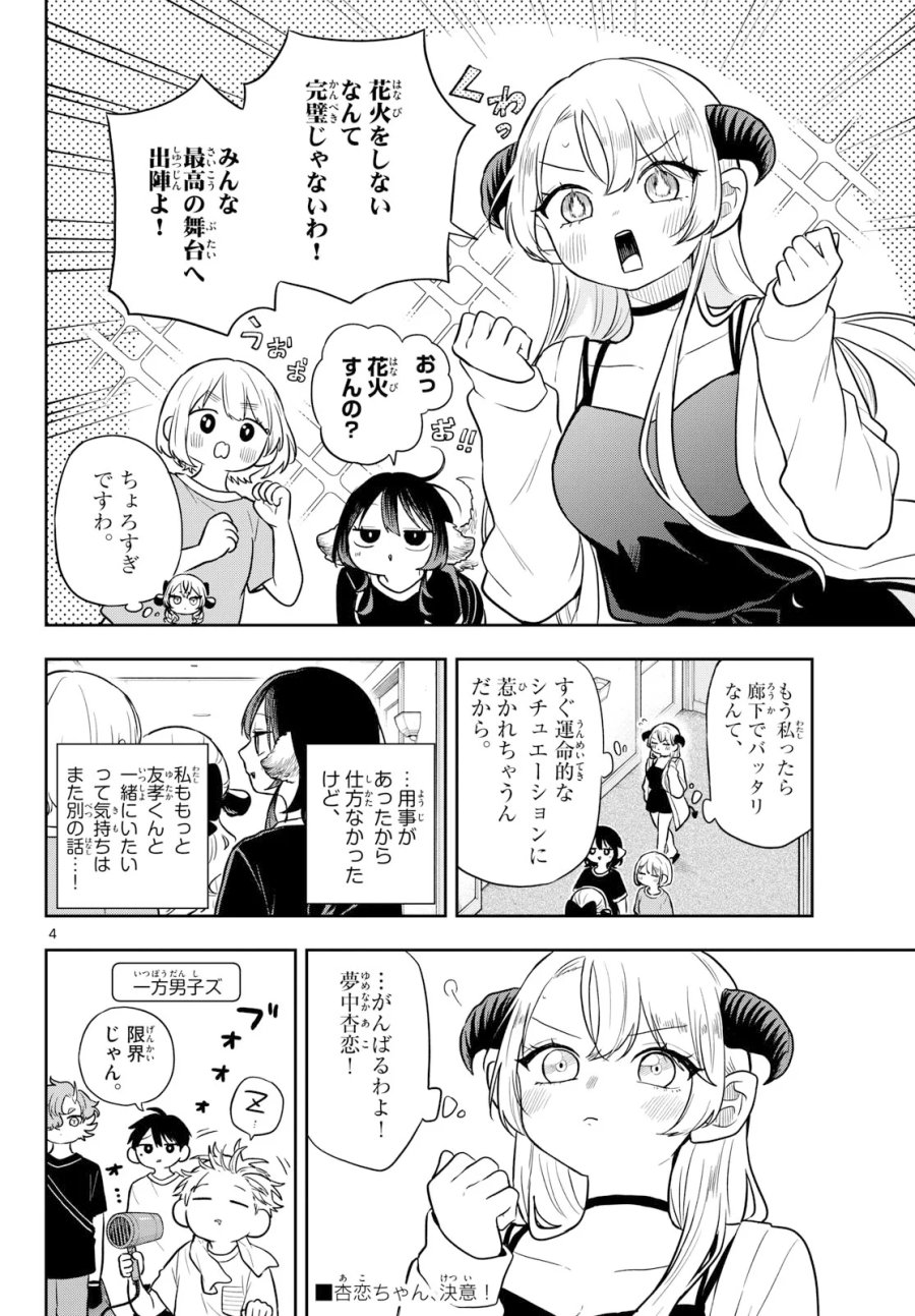 尾守つみきと奇日常。 第109話 - Page 4