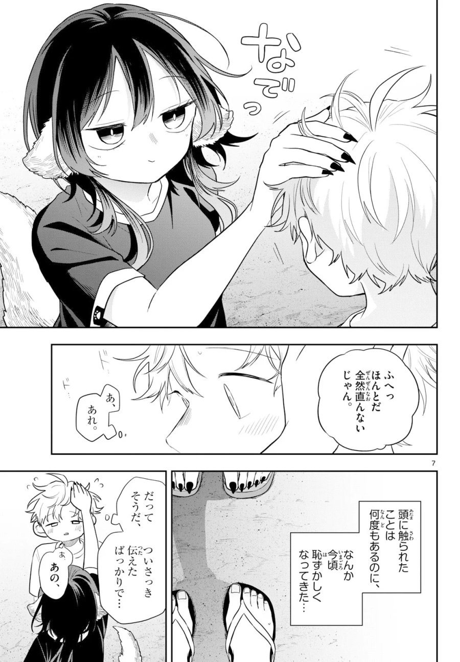 尾守つみきと奇日常。 第109話 - Page 7