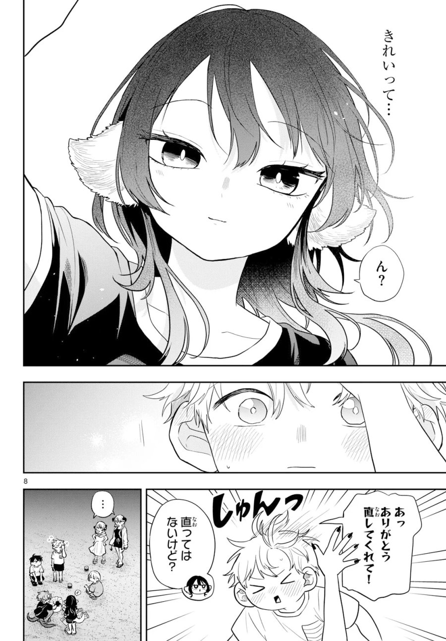 尾守つみきと奇日常。 第109話 - Page 8