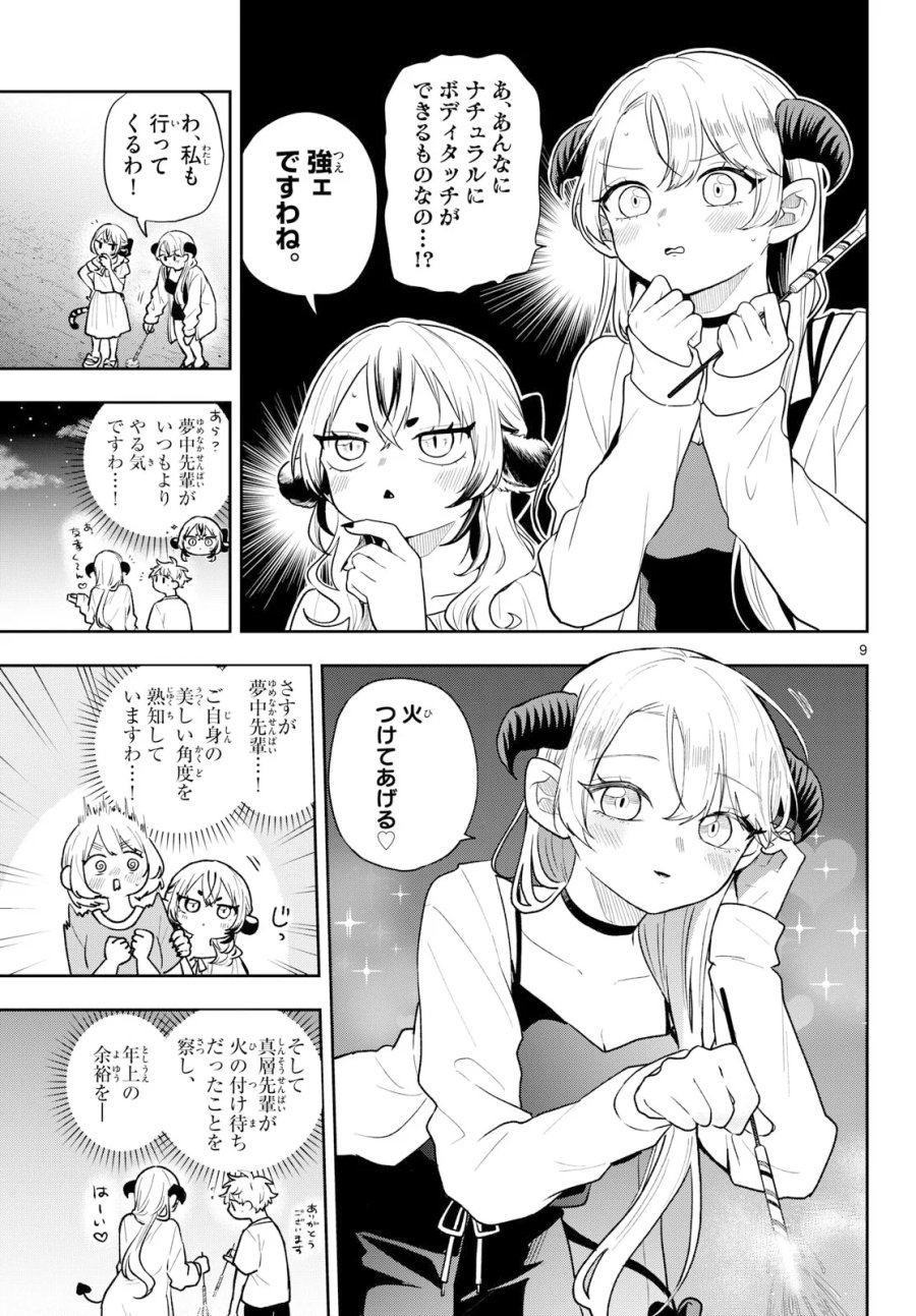 尾守つみきと奇日常。 第109話 - Page 9