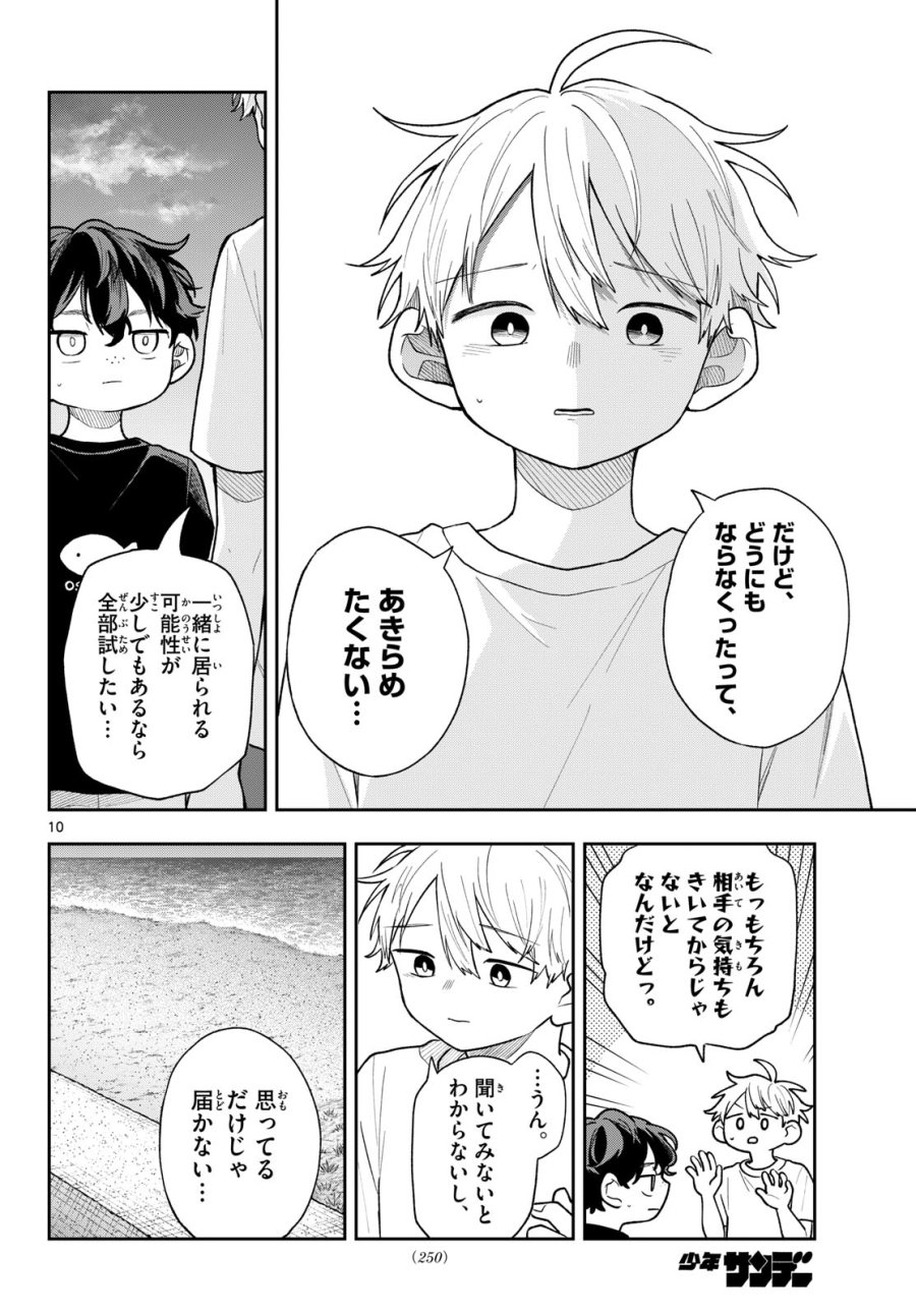 尾守つみきと奇日常。 第106話 - Page 10
