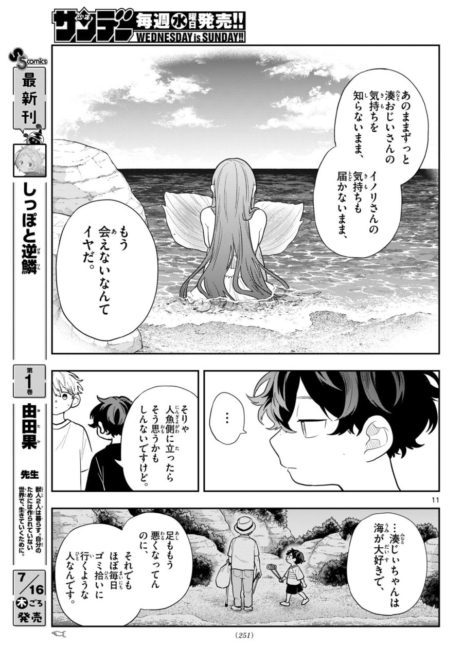 尾守つみきと奇日常。 第106話 - Page 11