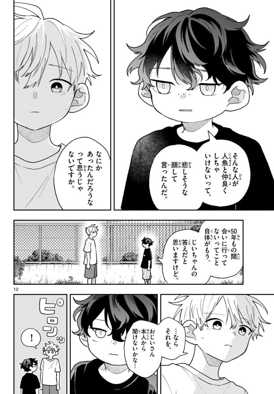 尾守つみきと奇日常。 第106話 - Page 12