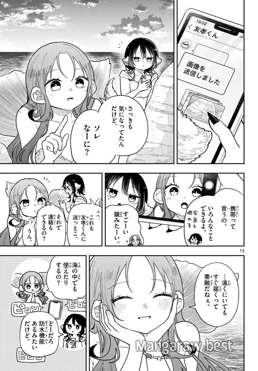 尾守つみきと奇日常。 第106話 - Page 13