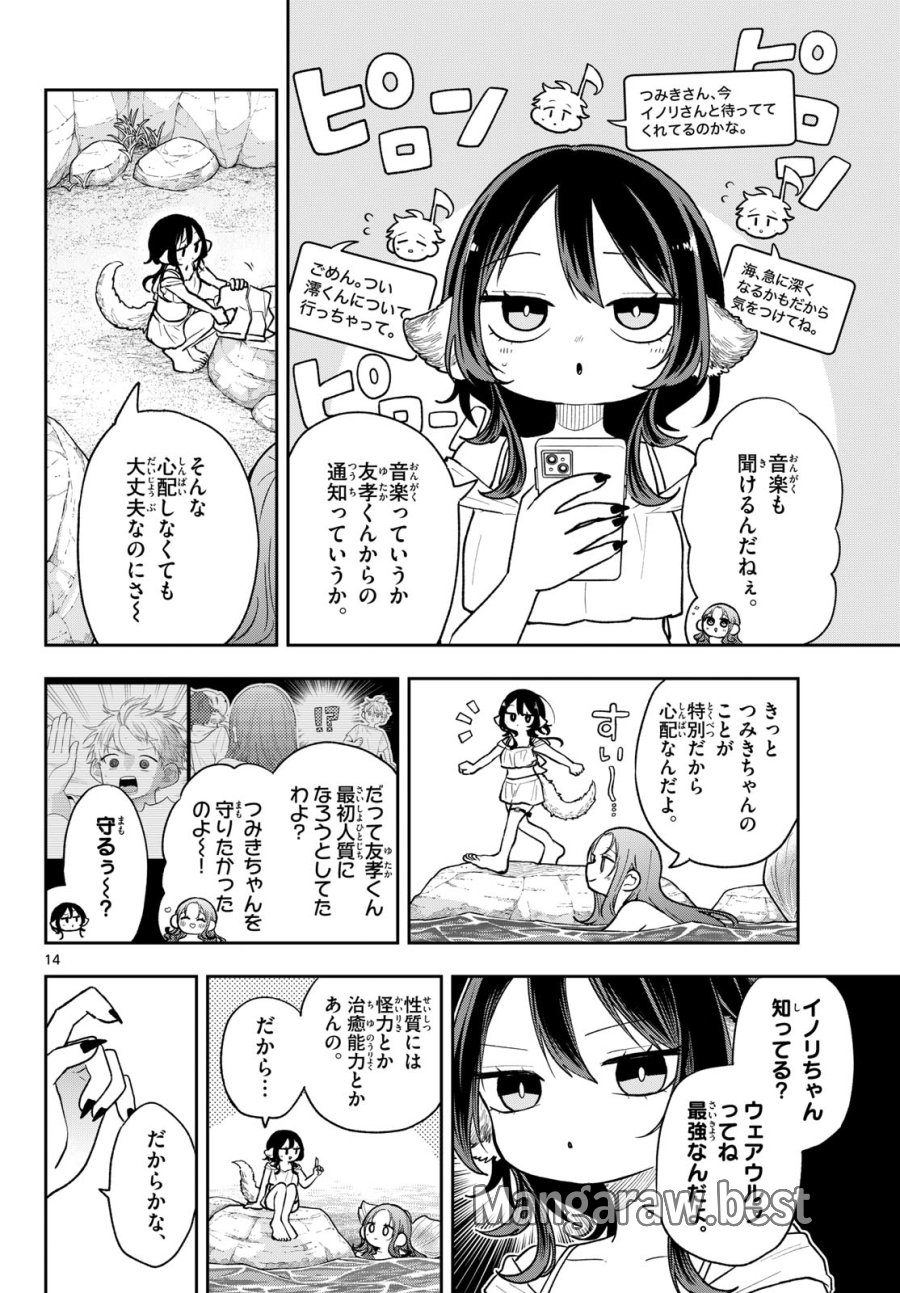 尾守つみきと奇日常。 第106話 - Page 14