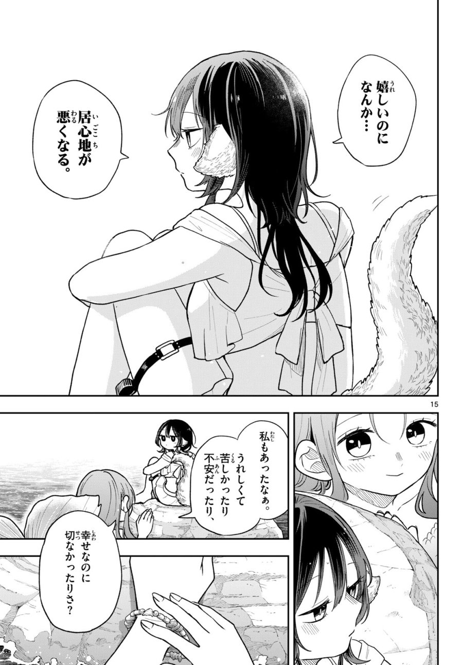 尾守つみきと奇日常。 第106話 - Page 15
