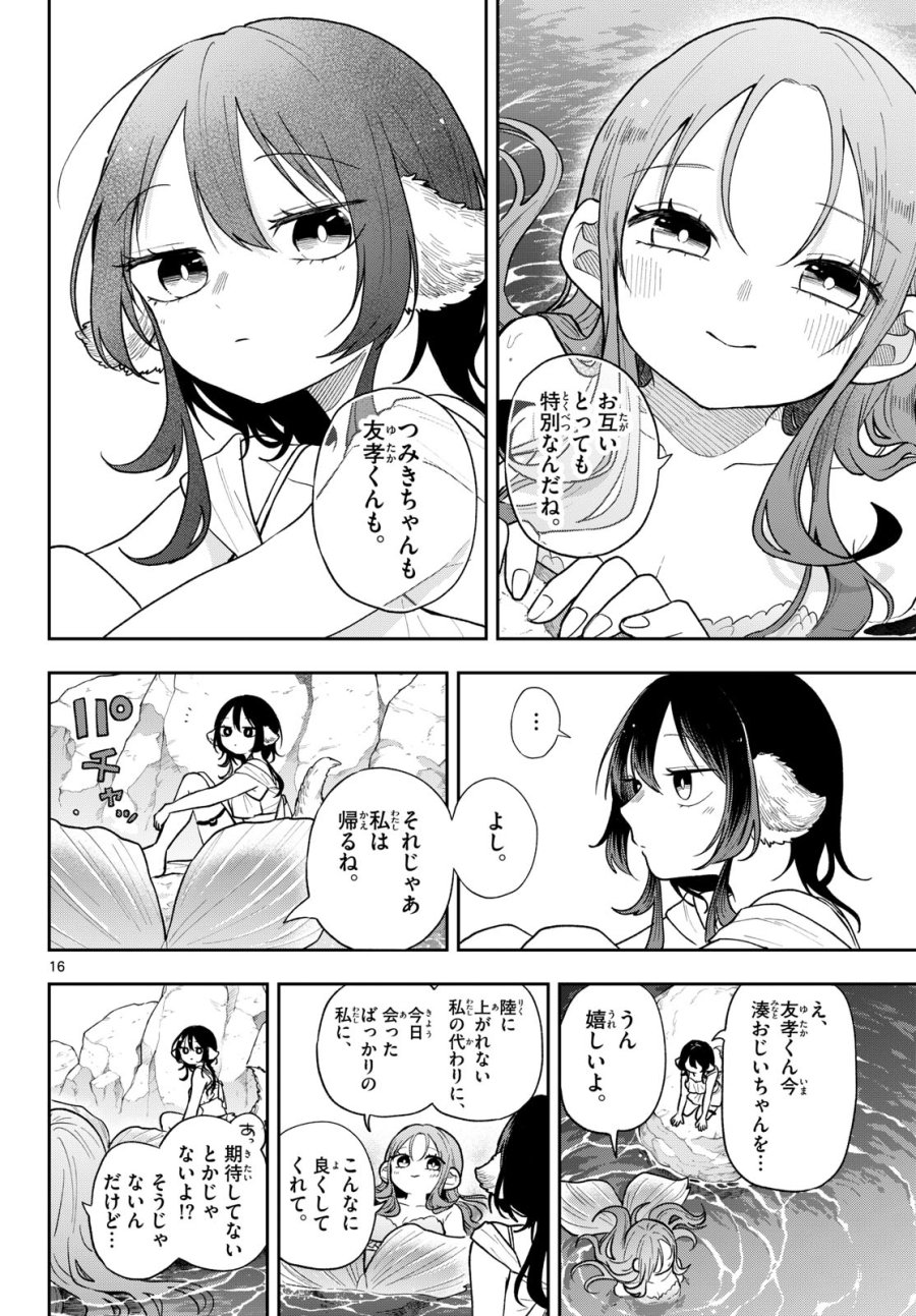 尾守つみきと奇日常。 第106話 - Page 16