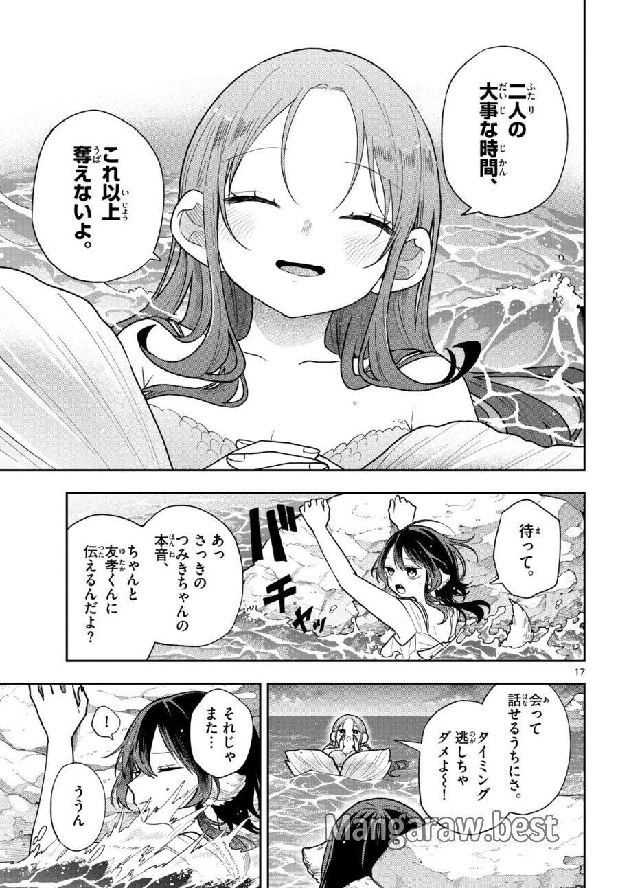 尾守つみきと奇日常。 第106話 - Page 17