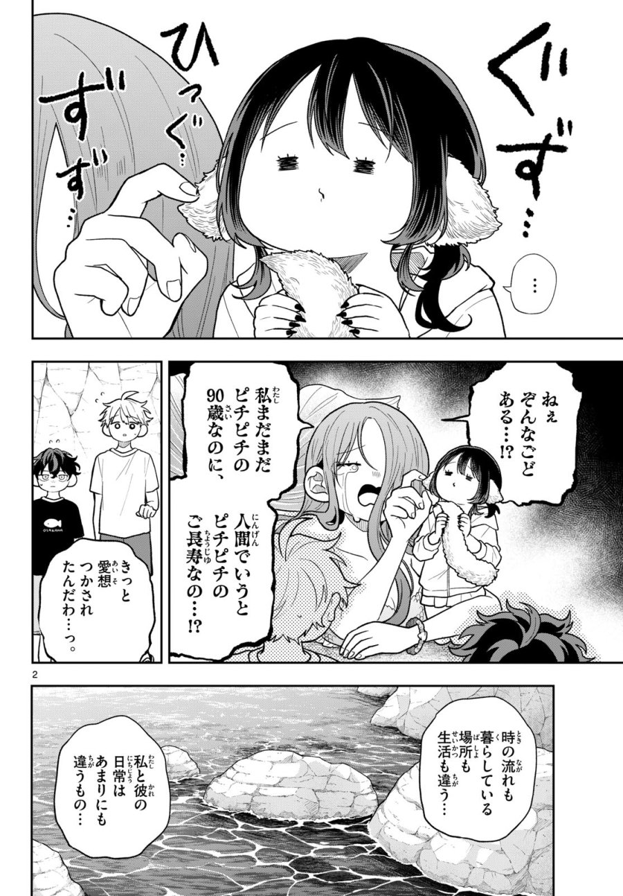 尾守つみきと奇日常。 第106話 - Page 2