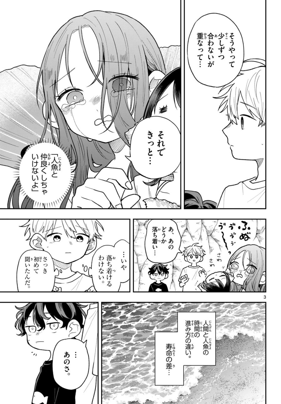 尾守つみきと奇日常。 第106話 - Page 3