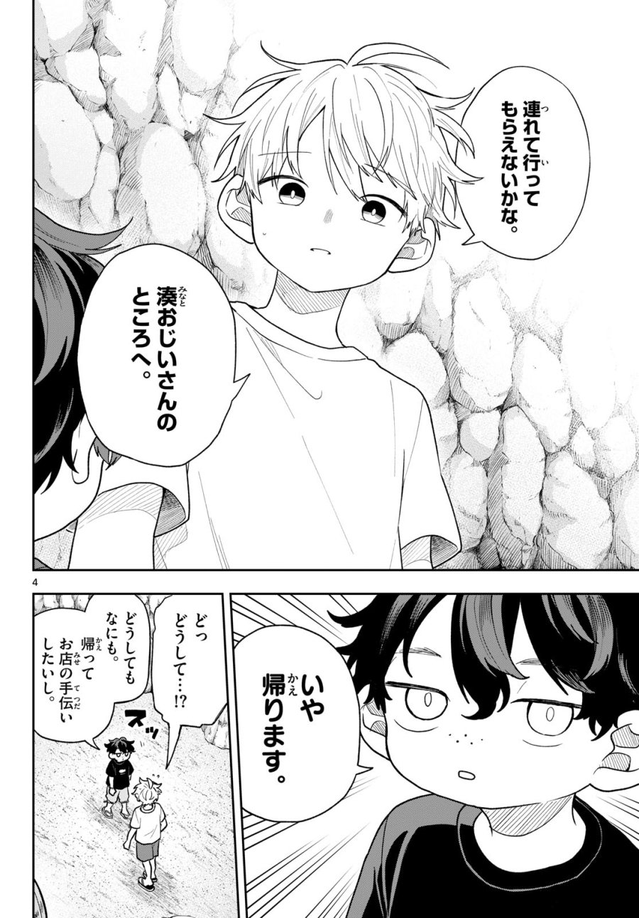 尾守つみきと奇日常。 第106話 - Page 4