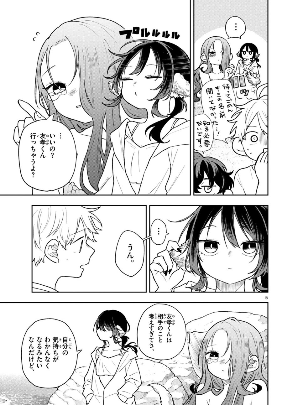 尾守つみきと奇日常。 第106話 - Page 5