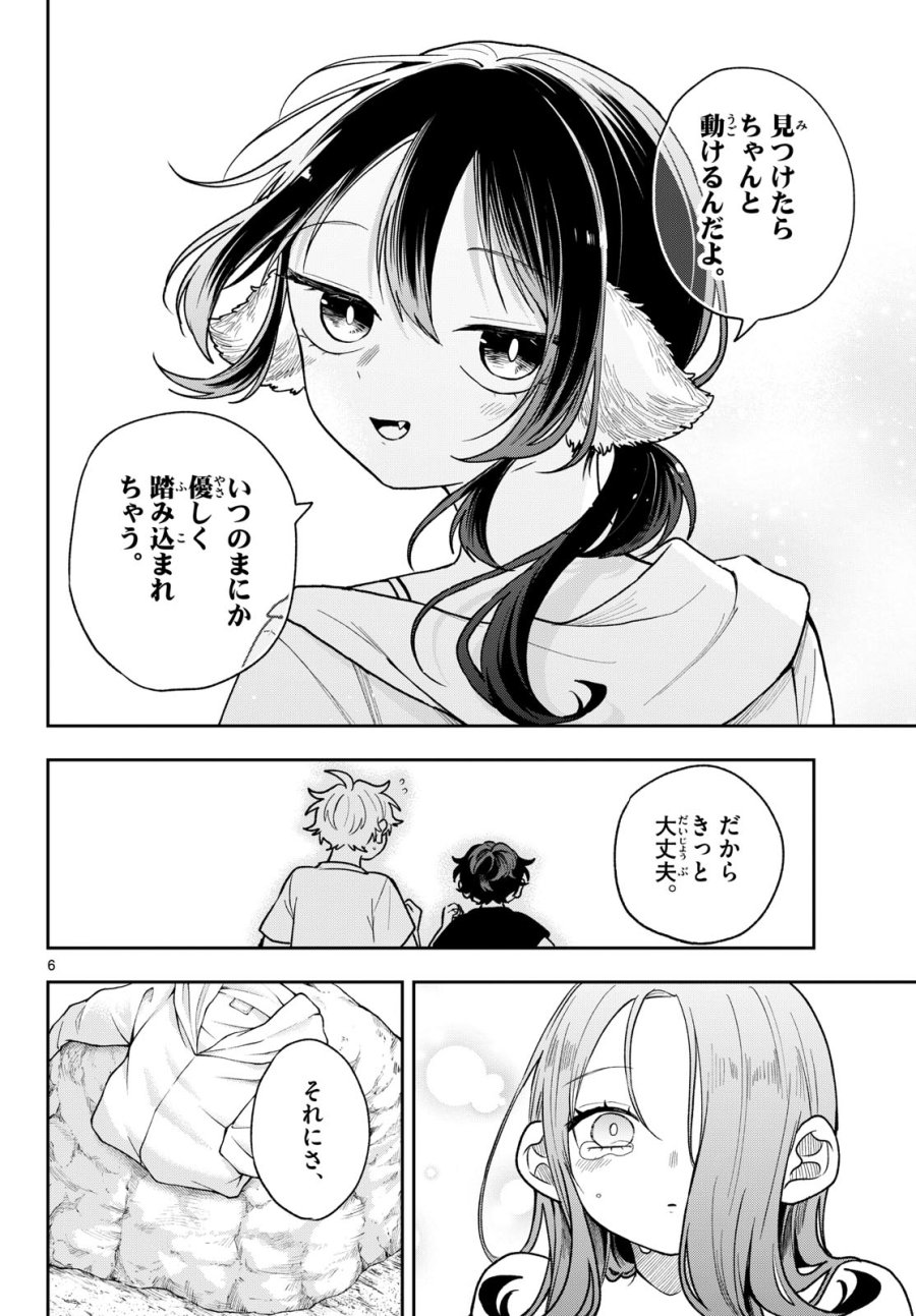 尾守つみきと奇日常。 第106話 - Page 6