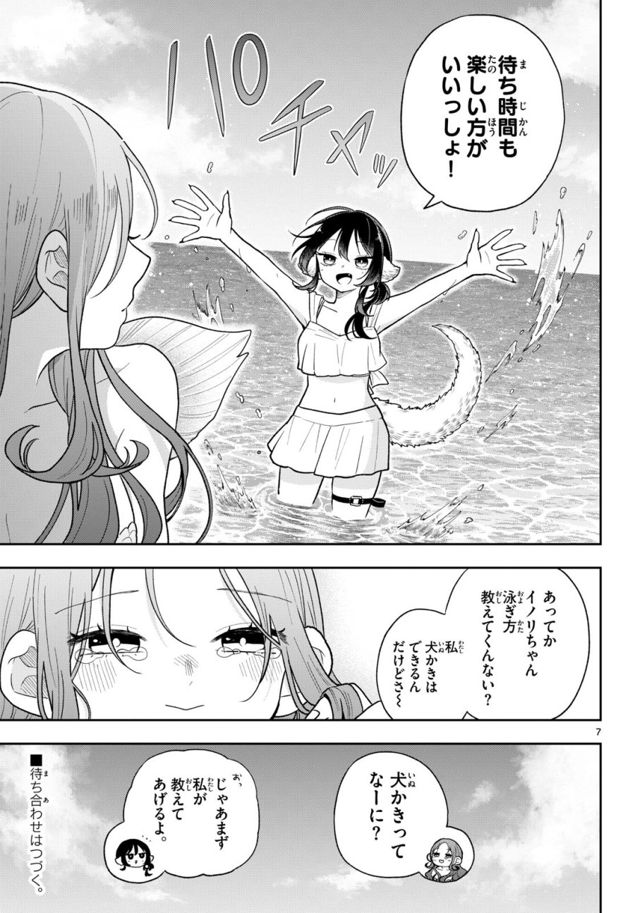 尾守つみきと奇日常。 第106話 - Page 7