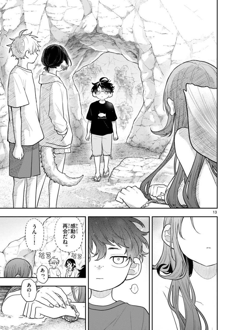 尾守つみきと奇日常。 第105話 - Page 13