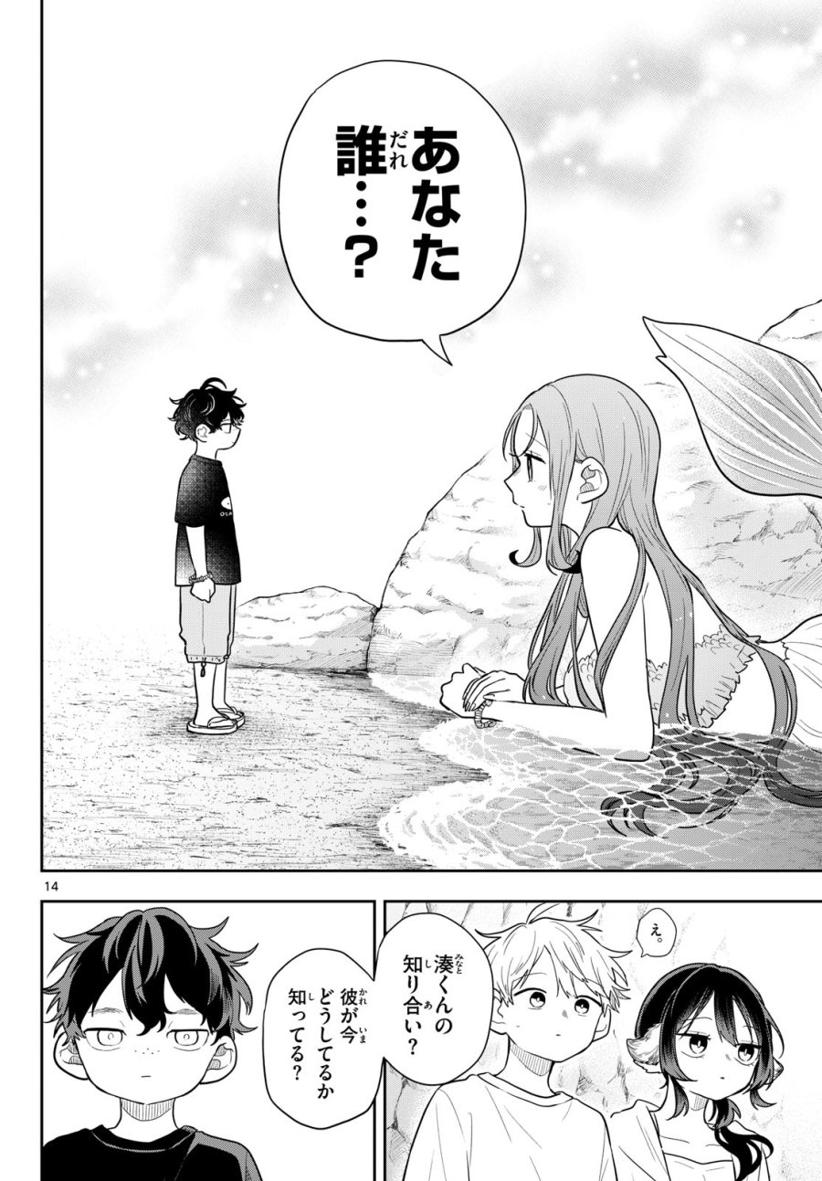 尾守つみきと奇日常。 第105話 - Page 14