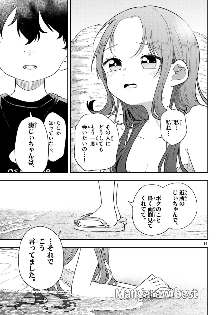 尾守つみきと奇日常。 第105話 - Page 15
