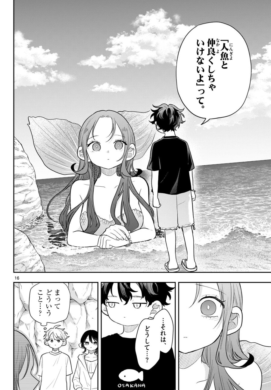 尾守つみきと奇日常。 第105話 - Page 16