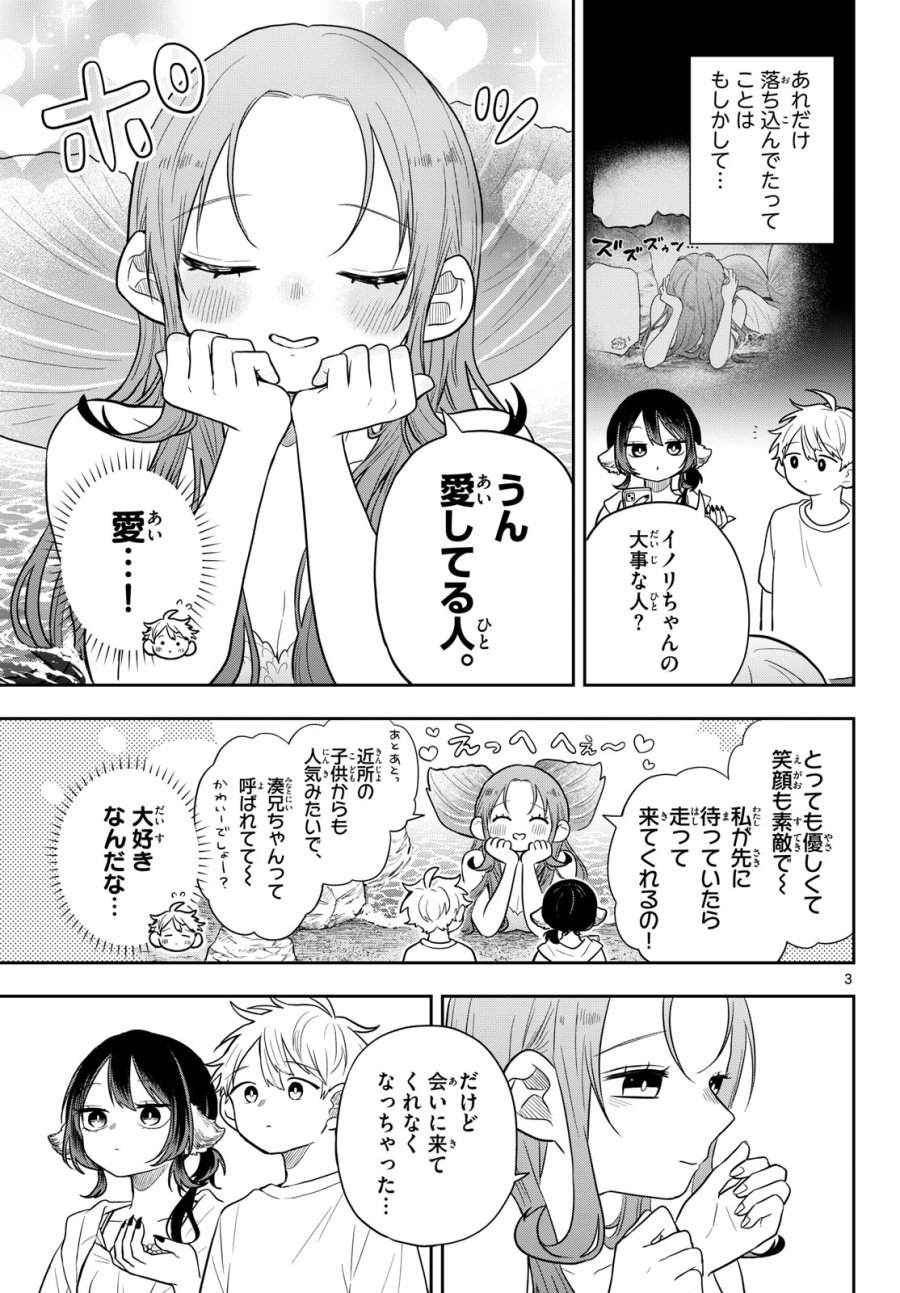 尾守つみきと奇日常。 第105話 - Page 3