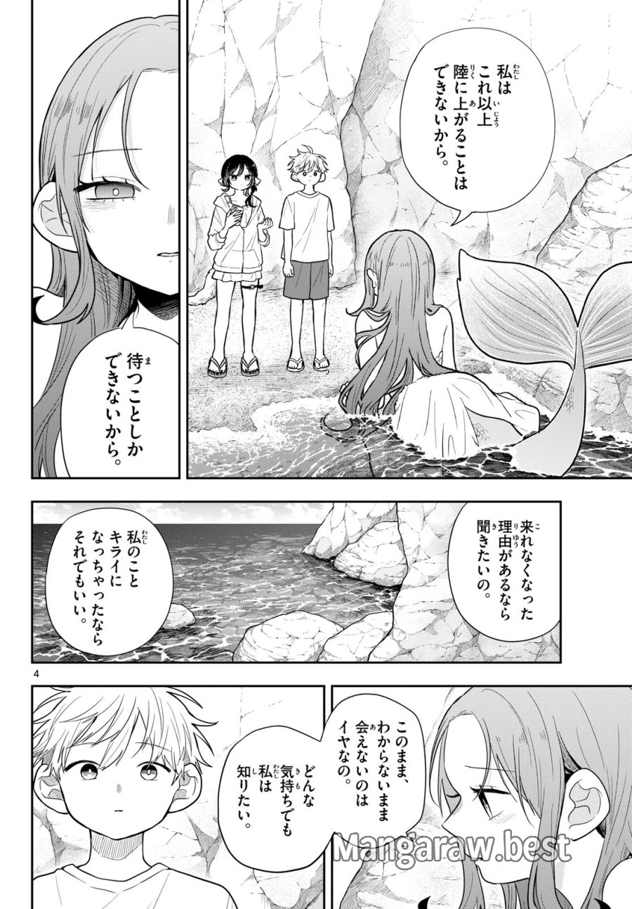 尾守つみきと奇日常。 第105話 - Page 4