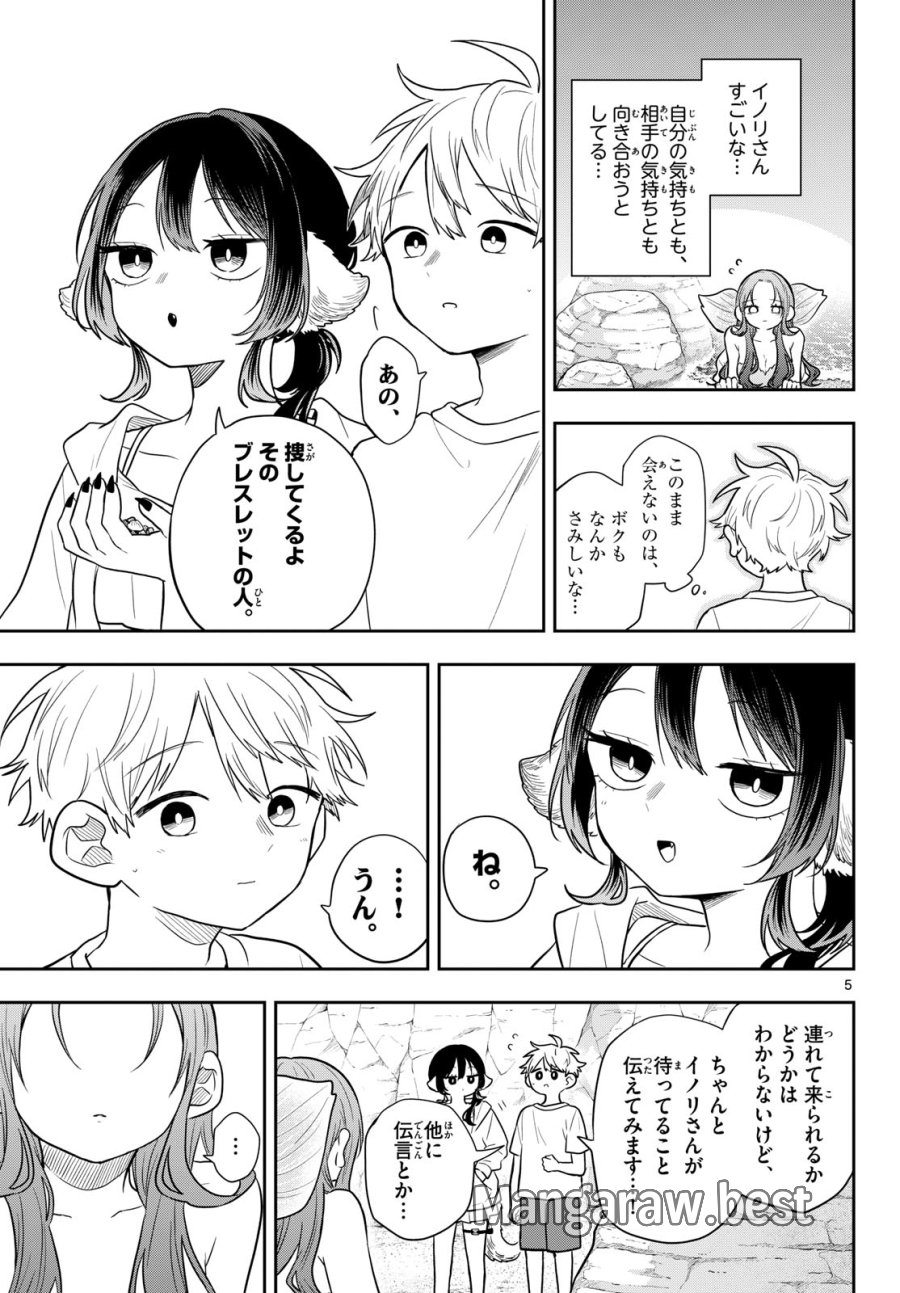 尾守つみきと奇日常。 第105話 - Page 5