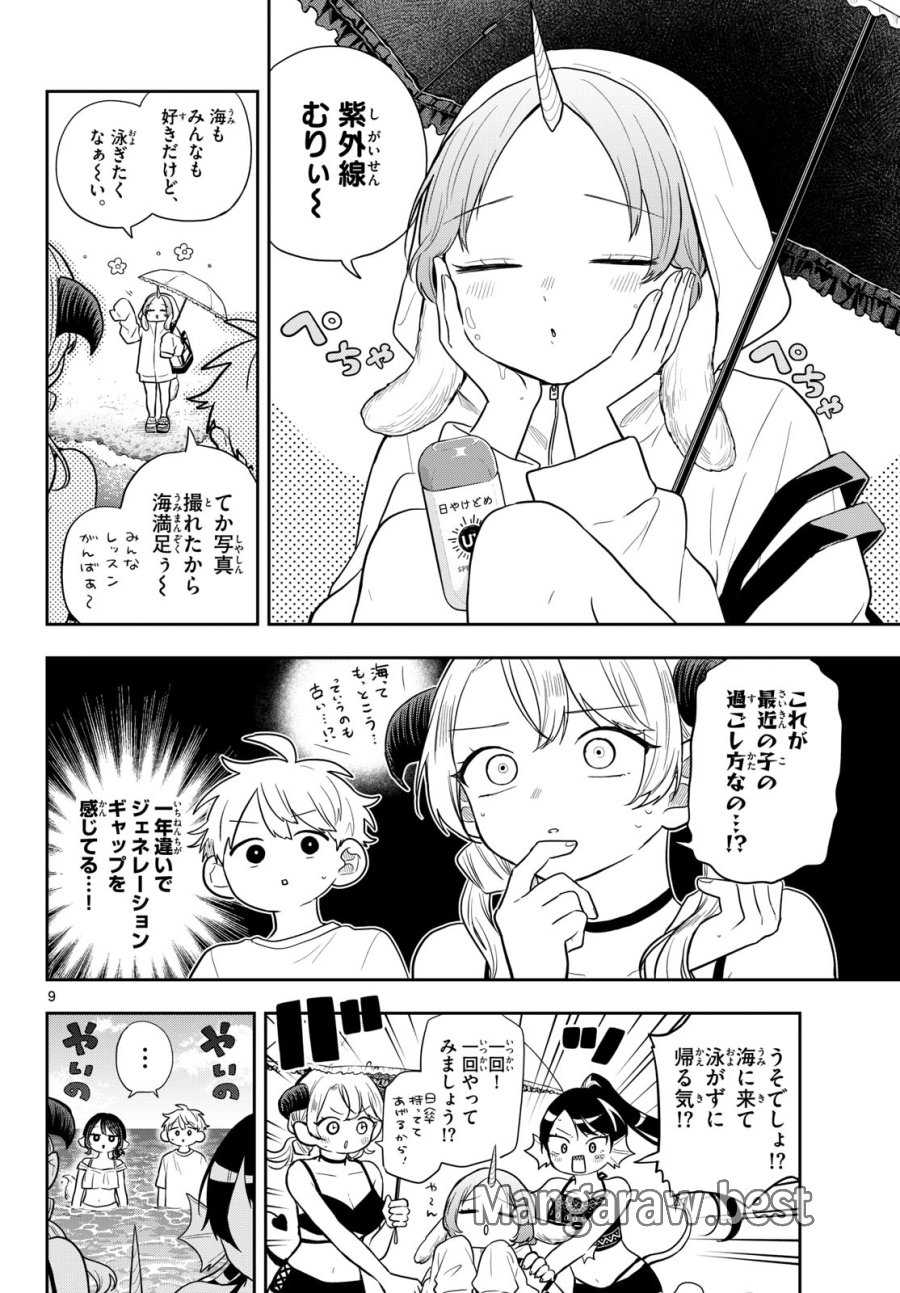 尾守つみきと奇日常。 第103話 - Page 10