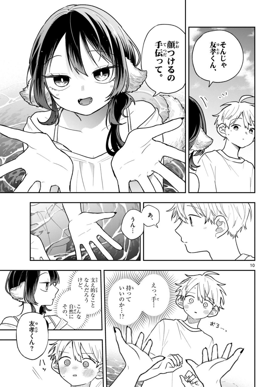 尾守つみきと奇日常。 第103話 - Page 11