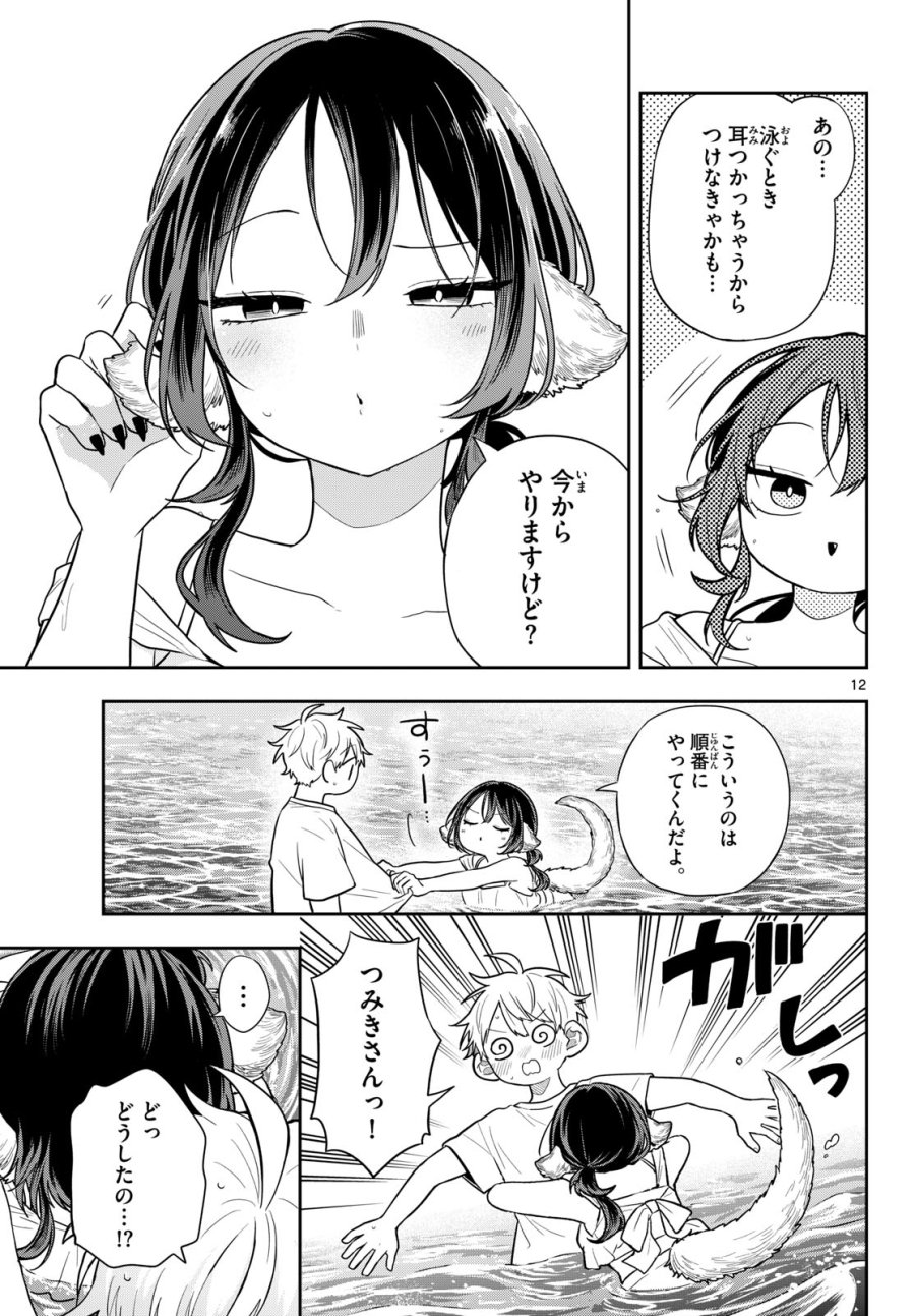 尾守つみきと奇日常。 第103話 - Page 13