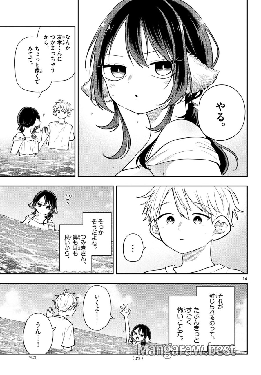 尾守つみきと奇日常。 第103話 - Page 15
