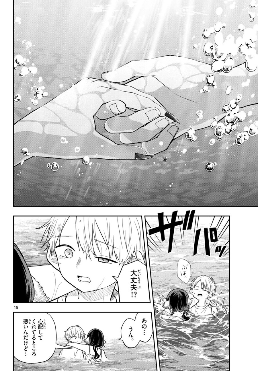 尾守つみきと奇日常。 第103話 - Page 20