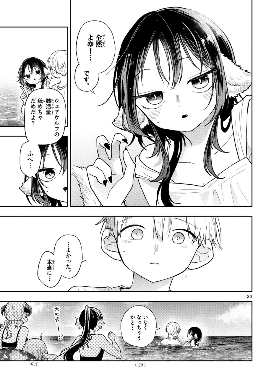 尾守つみきと奇日常。 第103話 - Page 21