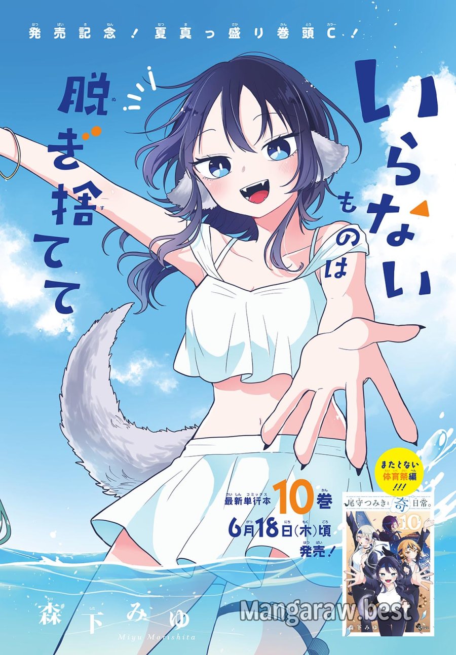 尾守つみきと奇日常。 第103話 - Page 3