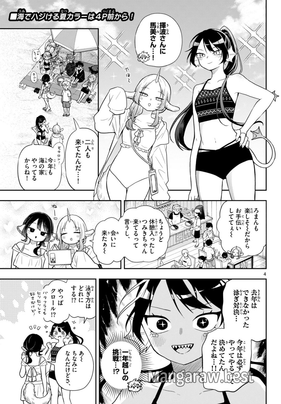 尾守つみきと奇日常。 第103話 - Page 5