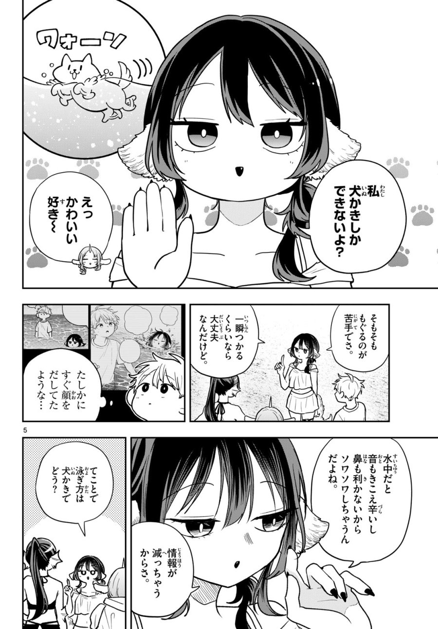 尾守つみきと奇日常。 第103話 - Page 6