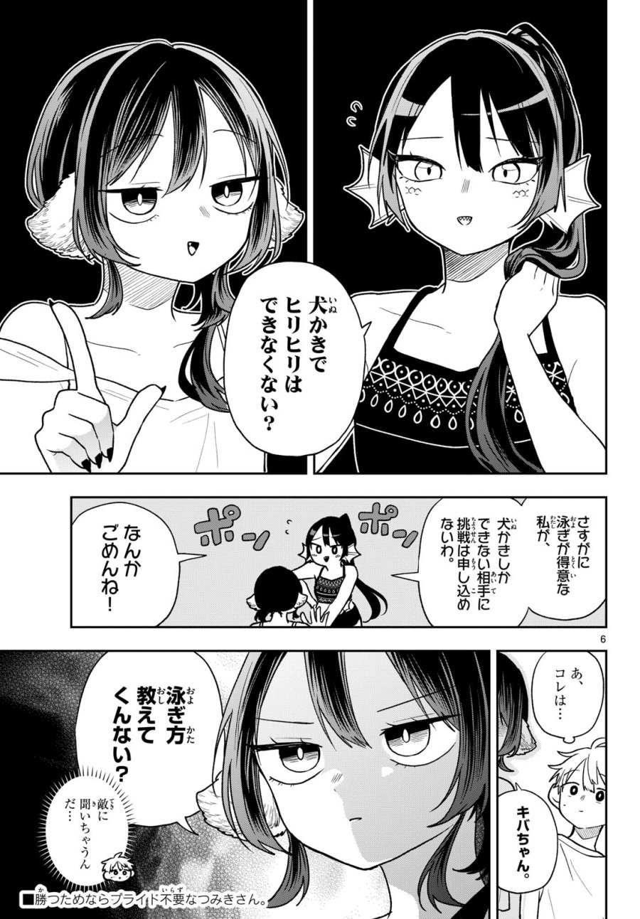 尾守つみきと奇日常。 第103話 - Page 7