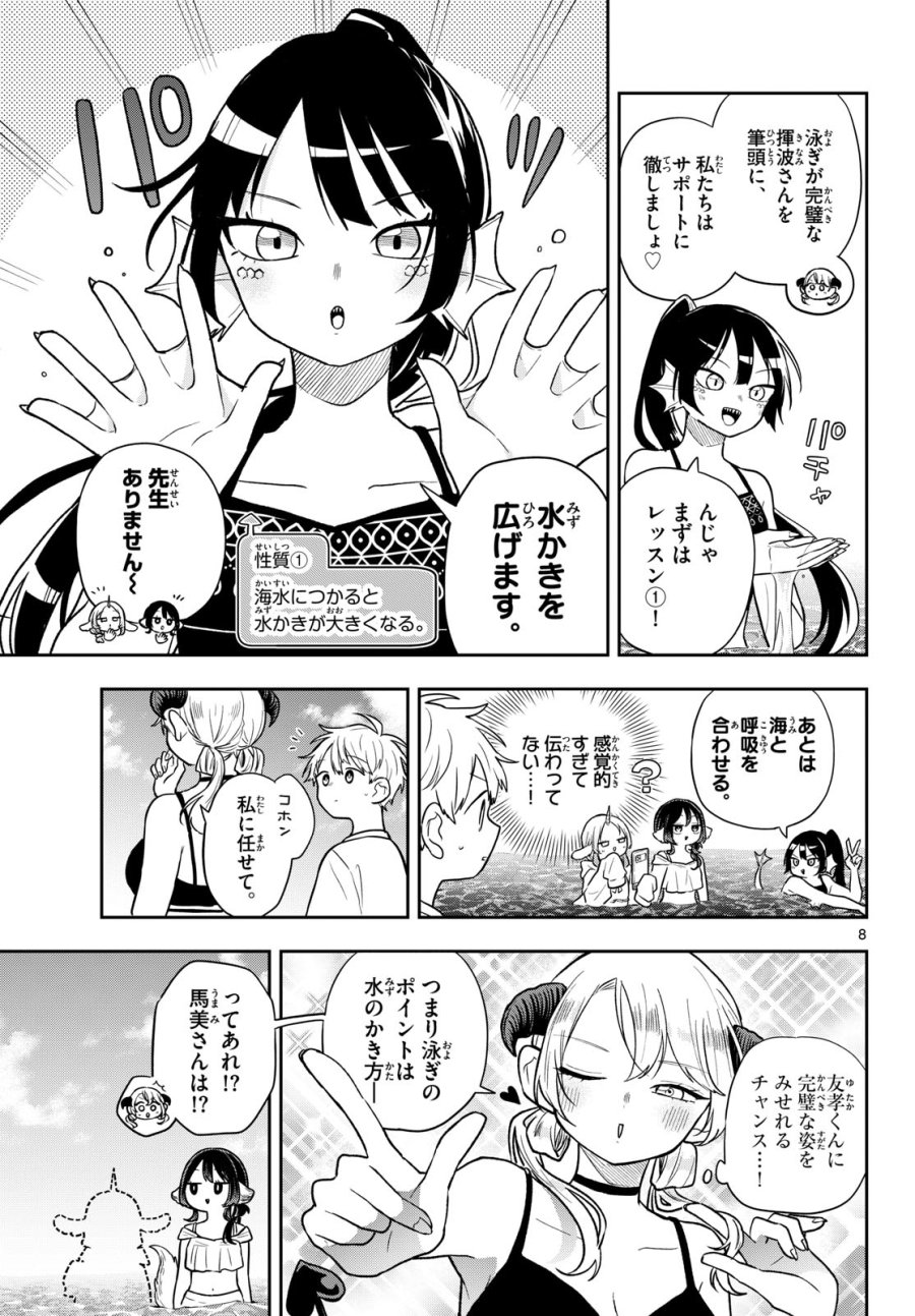 尾守つみきと奇日常。 第103話 - Page 9