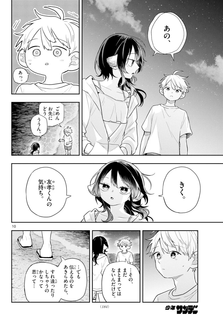 尾守つみきと奇日常。 第108話 - Page 10