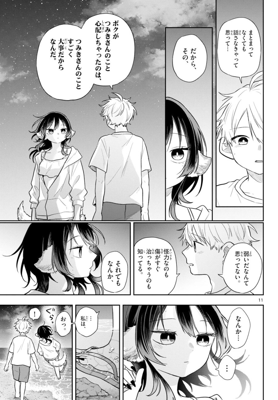 尾守つみきと奇日常。 第108話 - Page 11