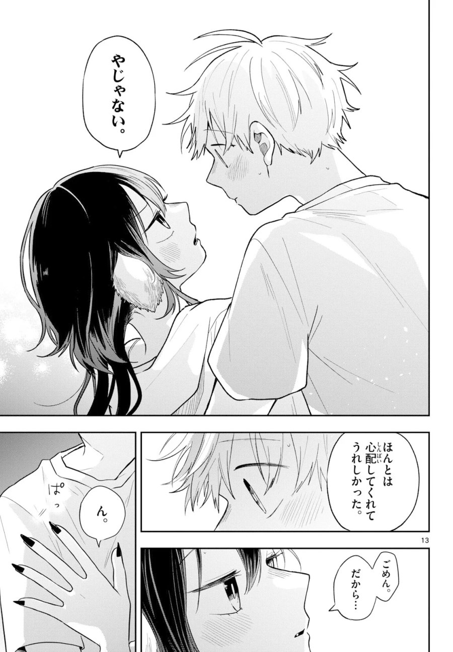 尾守つみきと奇日常。 第108話 - Page 13