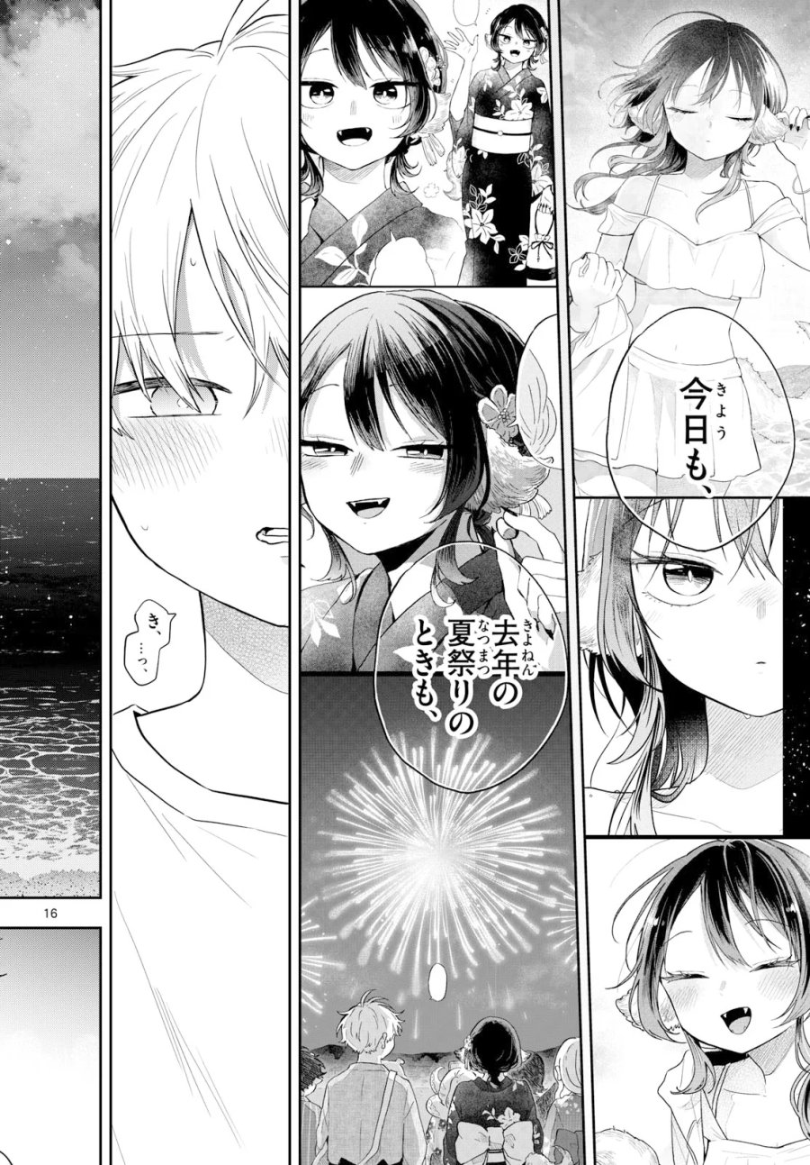 尾守つみきと奇日常。 第108話 - Page 16