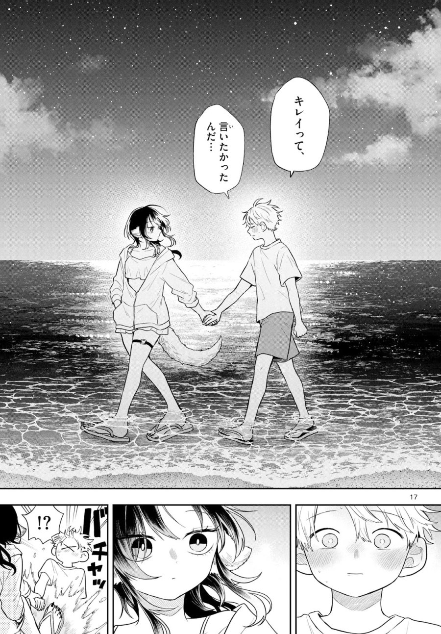 尾守つみきと奇日常。 第108話 - Page 17