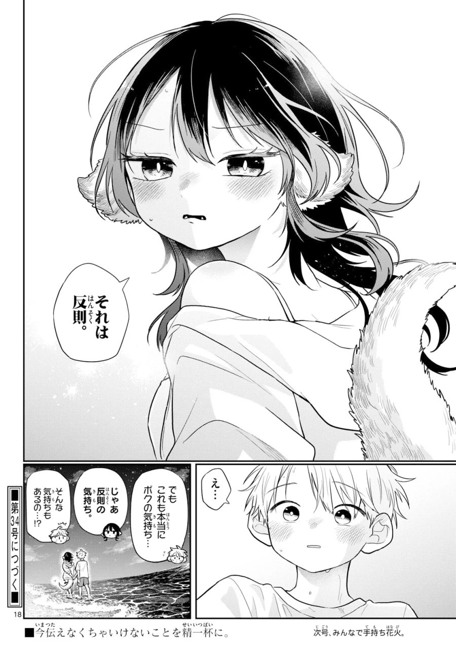 尾守つみきと奇日常。 第108話 - Page 18