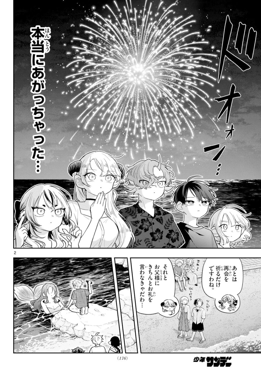 尾守つみきと奇日常。 第108話 - Page 2
