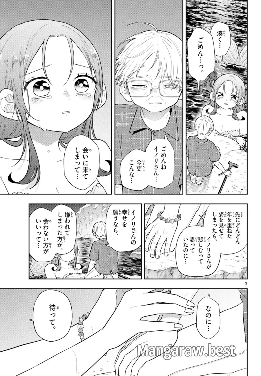 尾守つみきと奇日常。 第108話 - Page 3