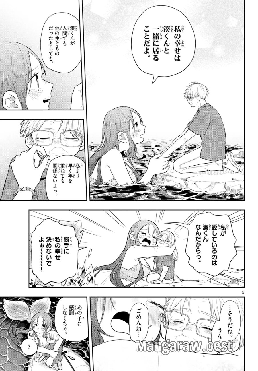 尾守つみきと奇日常。 第108話 - Page 5